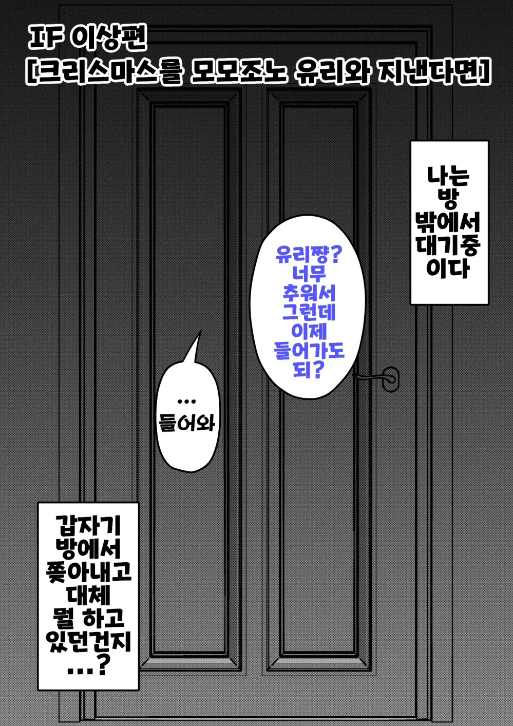 Danjoi 1:39 No Heikou Sekai Wa Omoi No Hoka Futsuu Ijou Hen | 남녀비 1:39의 평행세계는 의외로 평범 -이상편- Part 1